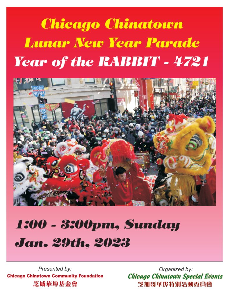 Lunar New Year Celebration Chicago Chinatown Community Foundation 芝城華埠基金會